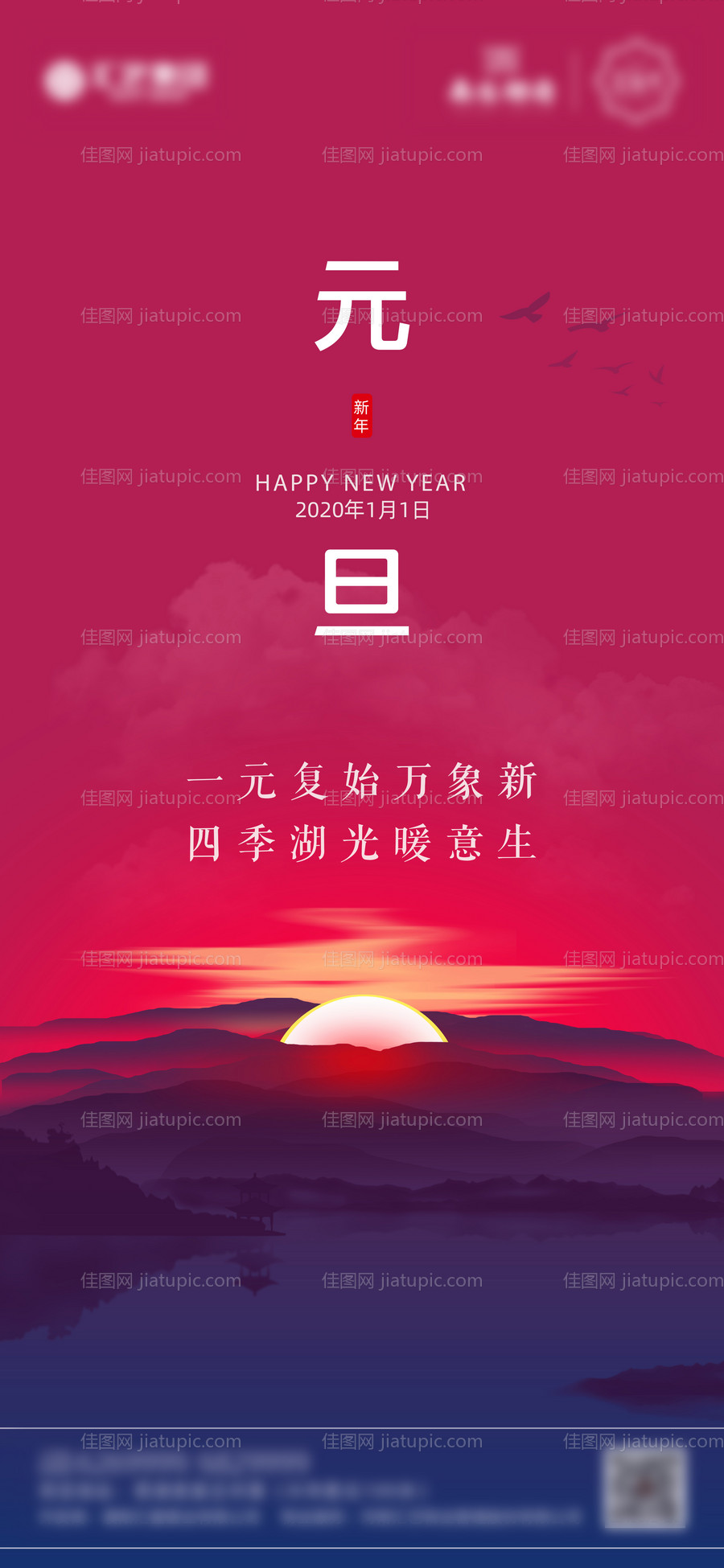 地产元旦节日微信海报-源文件