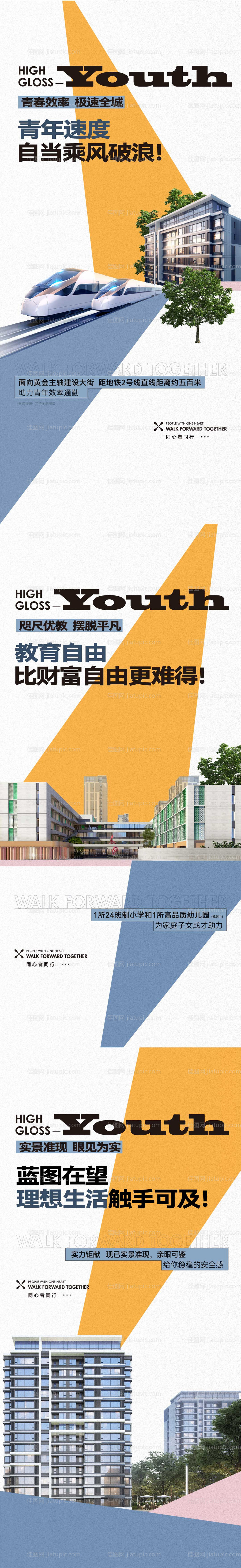 地产价值系列海报-源文件