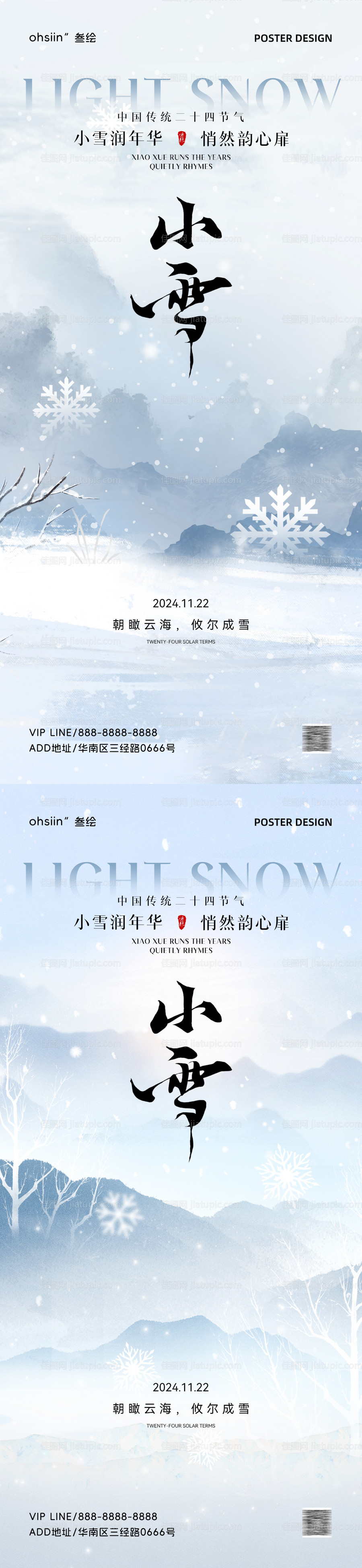小雪节气系列海报-源文件