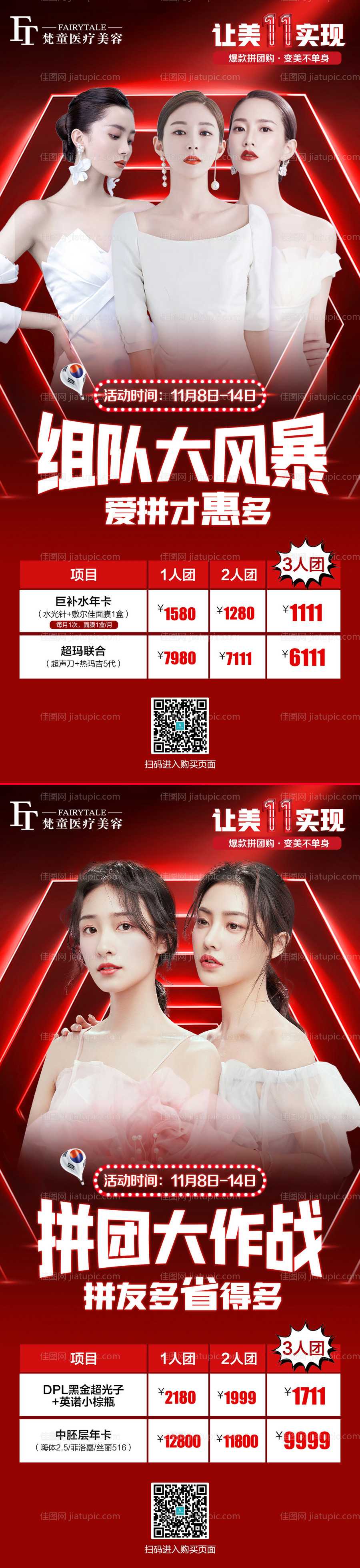 医美拼团系列海报-源文件