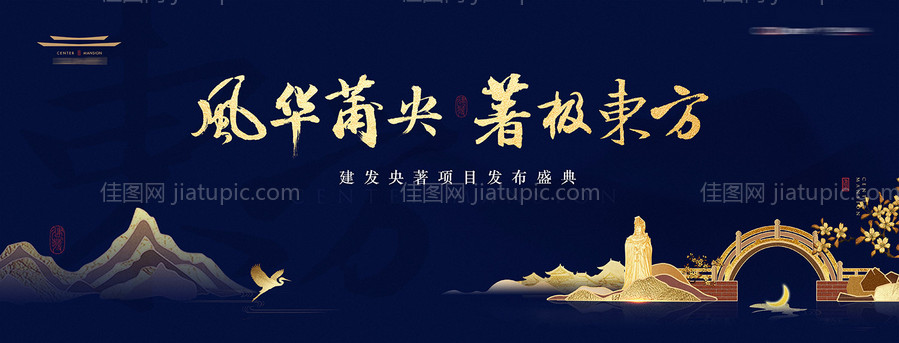新中式意境园林画面地产发布盛典背景板-源文件