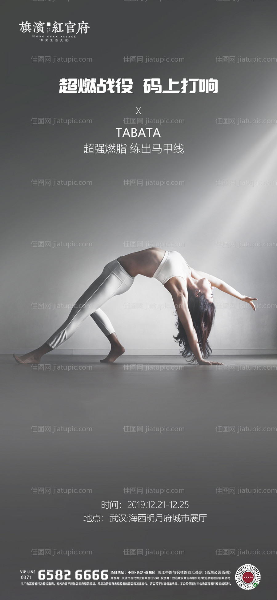 运动瑜伽活动海报-源文件