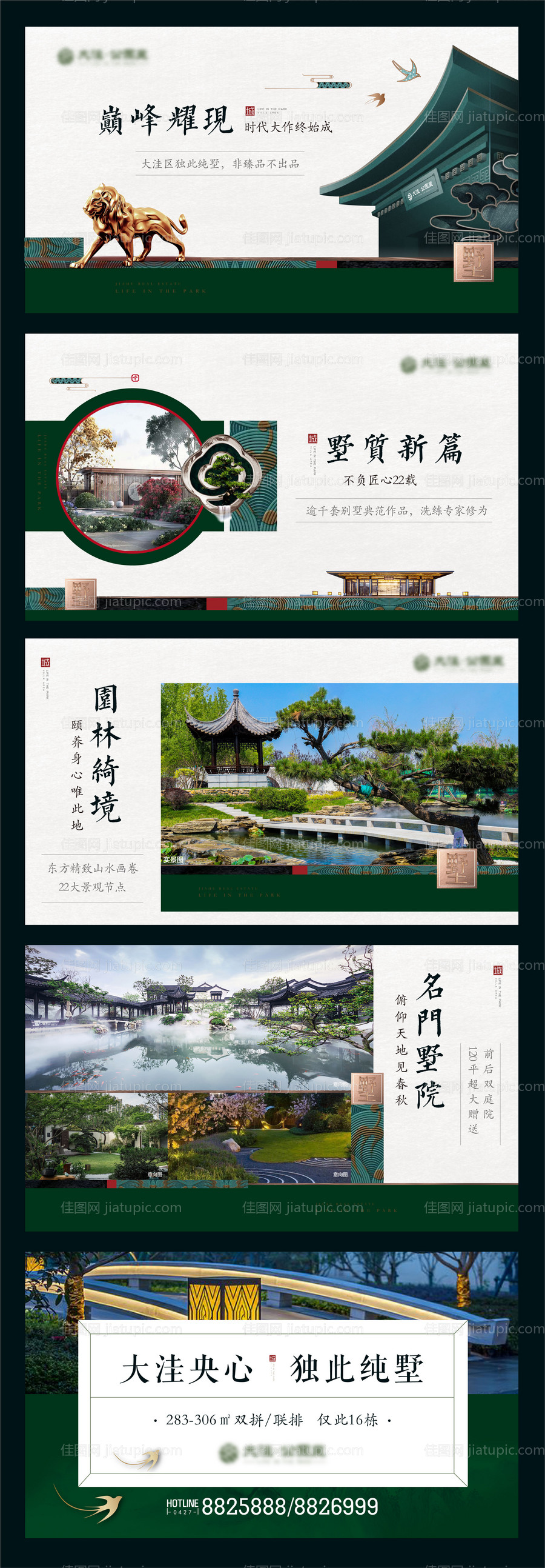 房地产别墅微信刷屏系列宣传海报-源文件