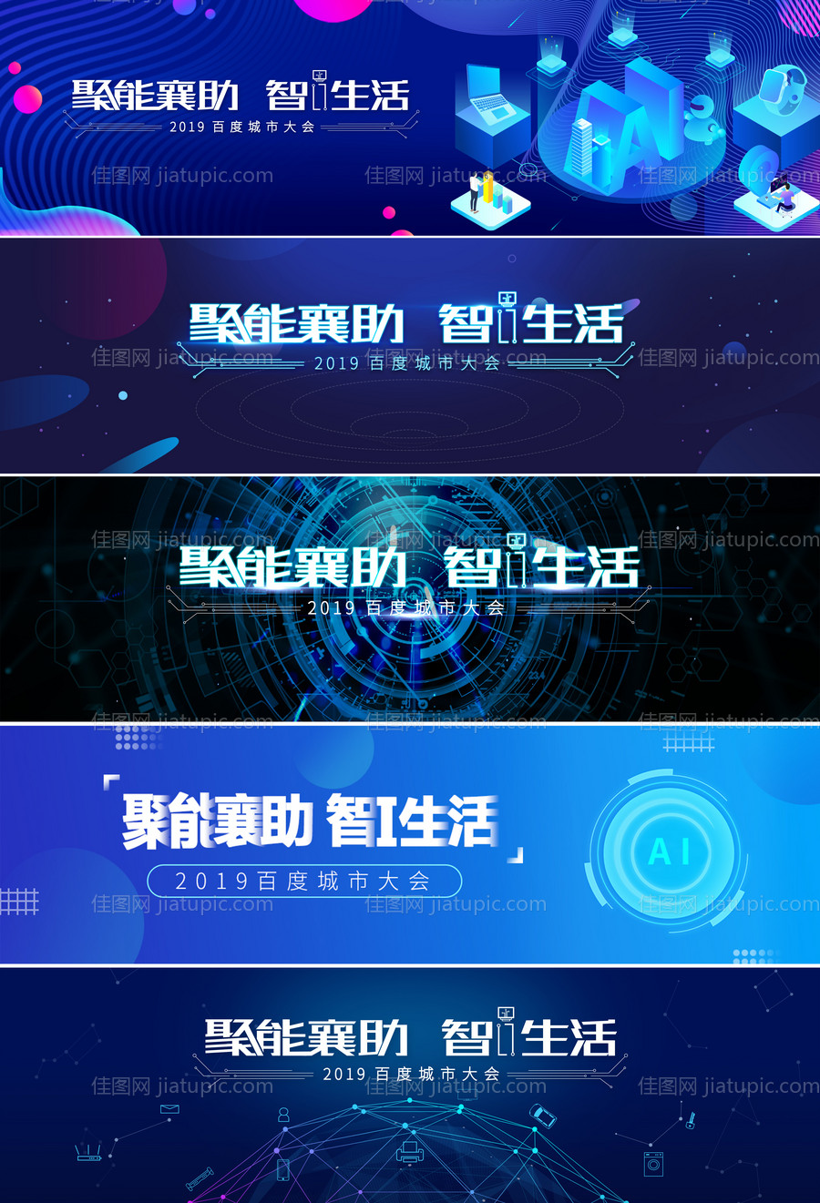 智能科技会议主KV-源文件