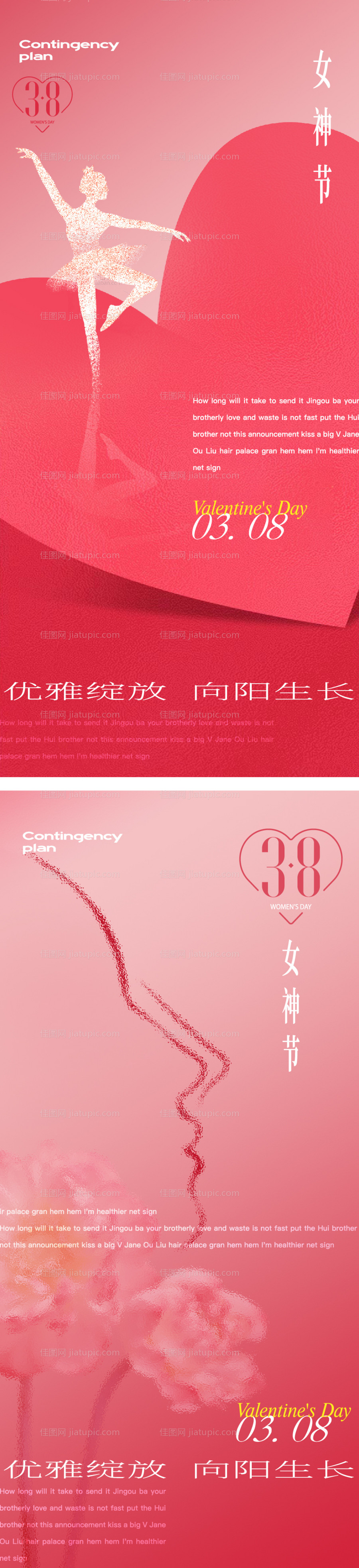 女神节海报-源文件