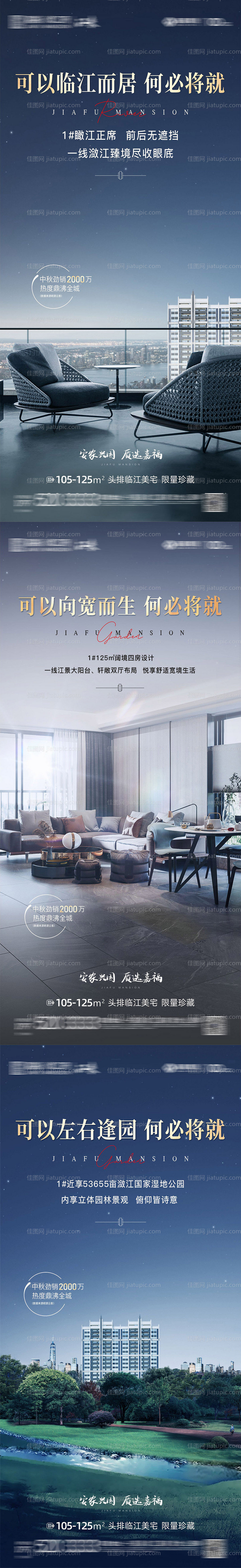 地产洋房价值点加推海报-源文件