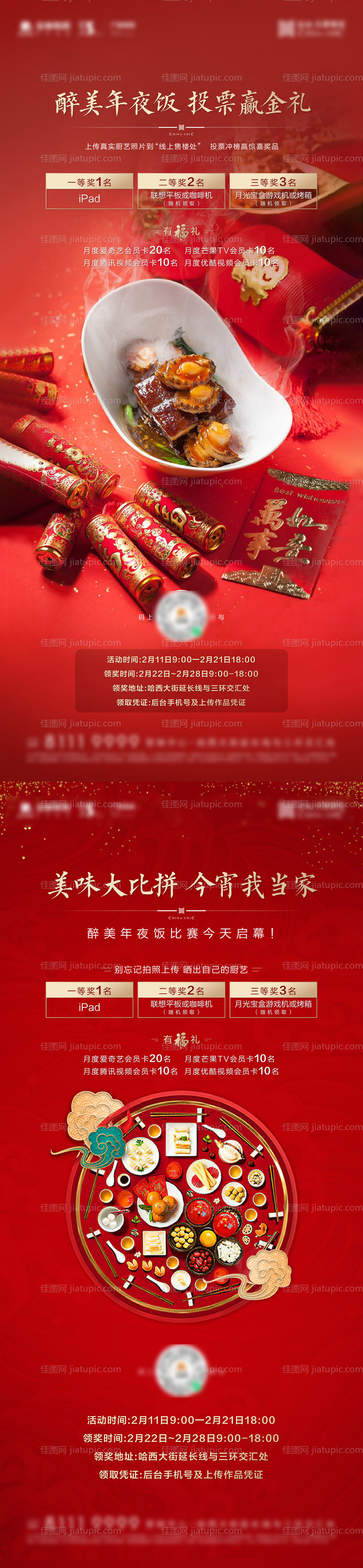 红色元旦圣诞新年年夜饭拍照活动-源文件