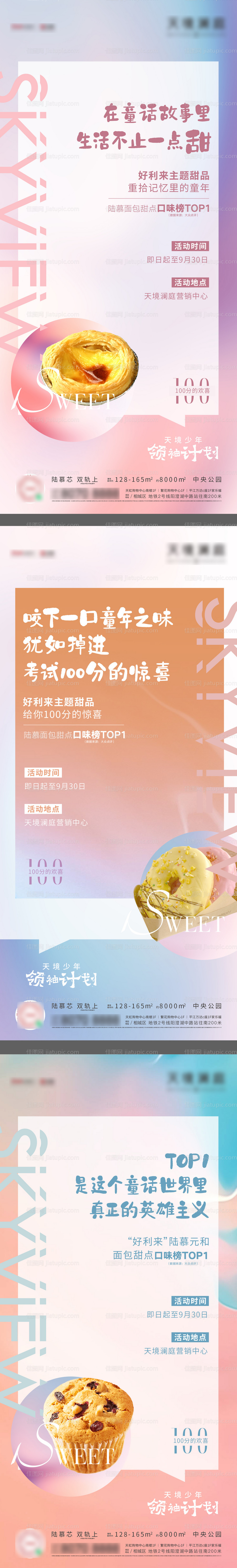 甜品活动海报-源文件