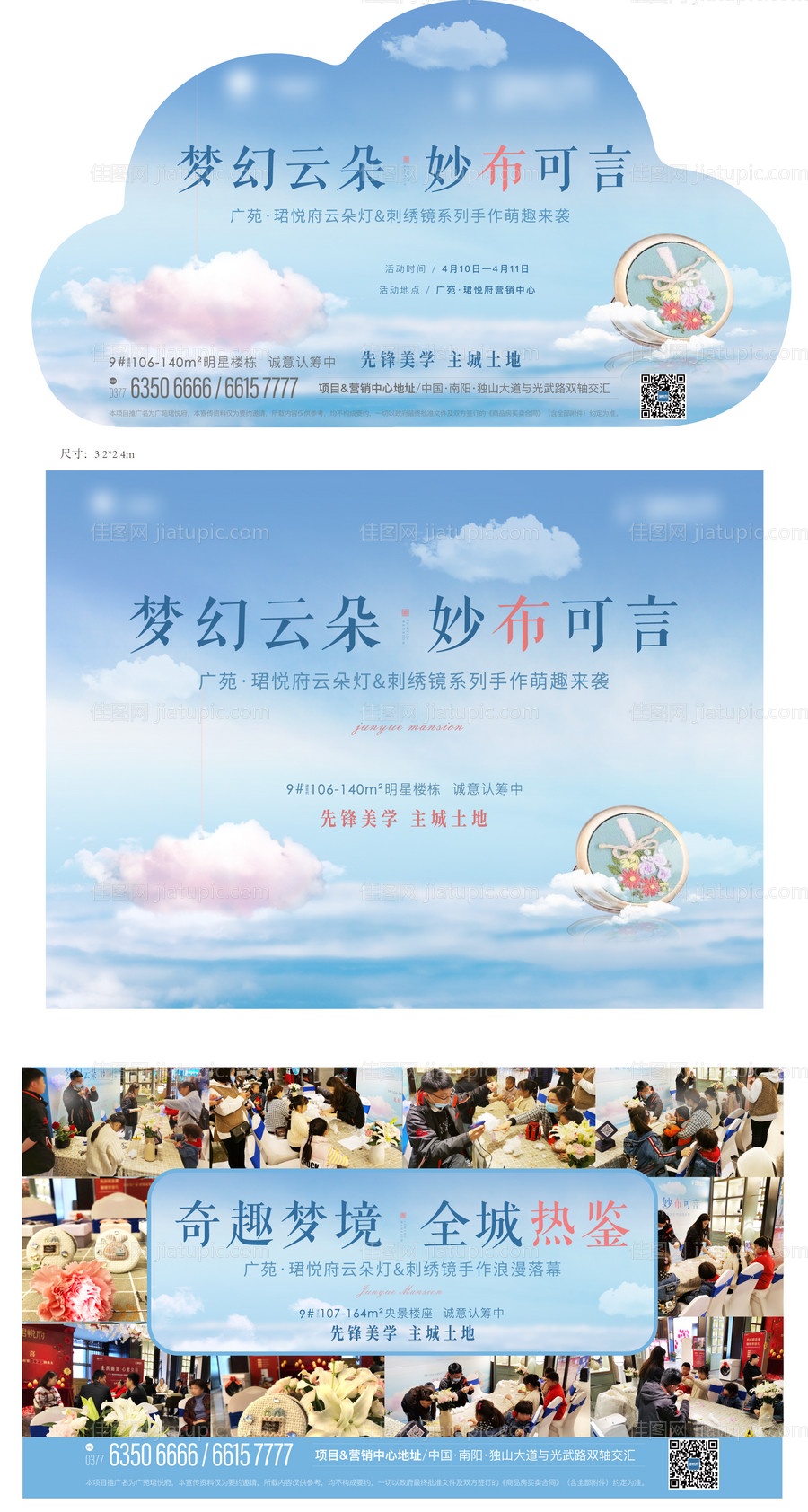 房地产云朵灯活动展板-源文件