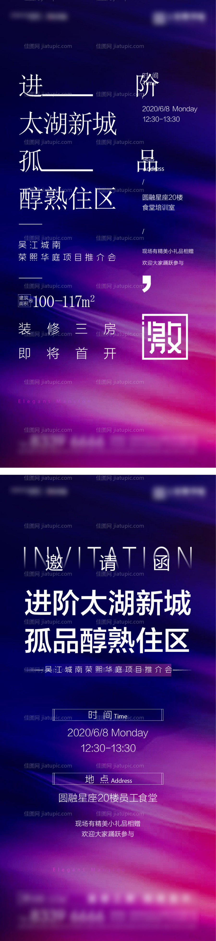 质感撞色邀请函海报-源文件