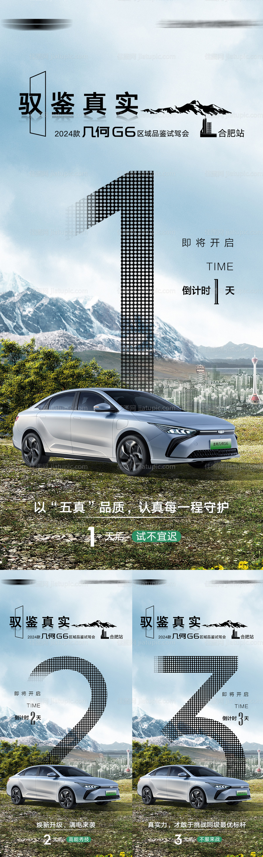 汽车倒计时-源文件