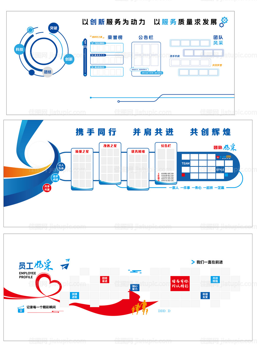 办公文化风采墙业绩公告栏-源文件