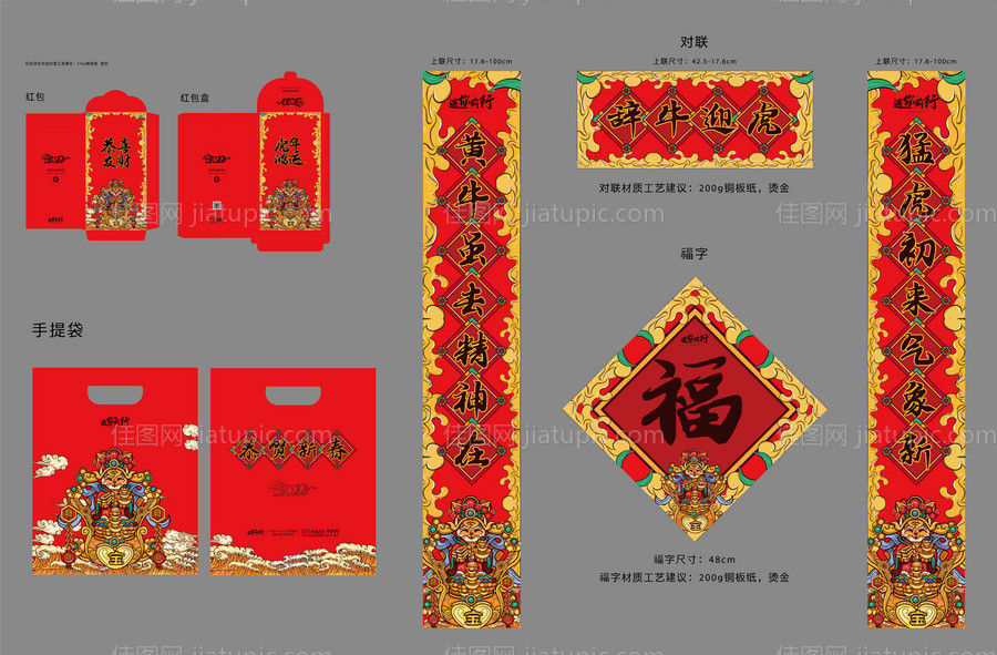 国潮虎年新春红包对联大礼包-源文件