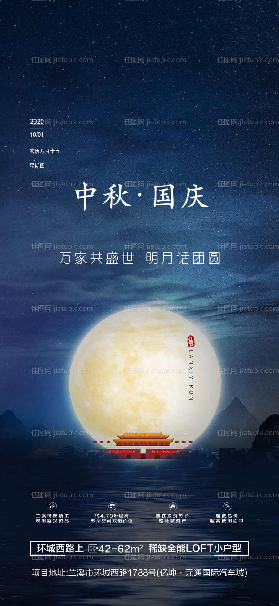 中秋国庆节日海报-源文件