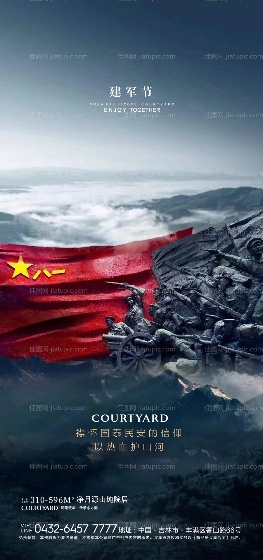 建军节海报-源文件