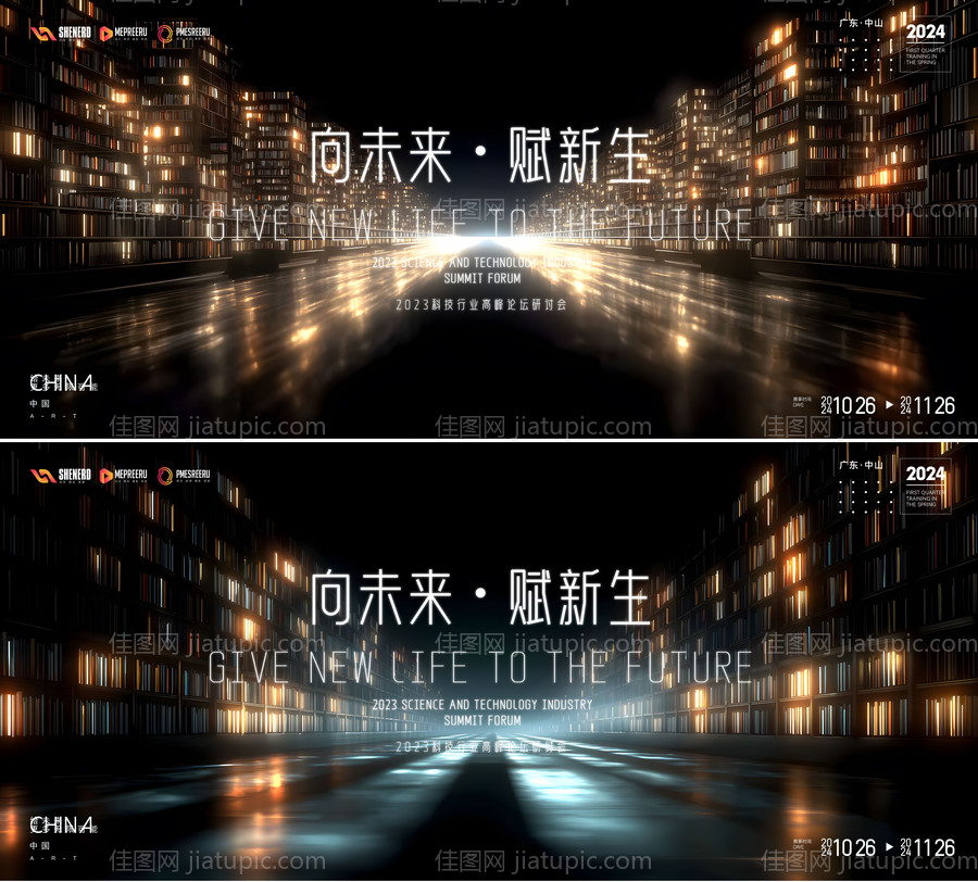 会议活动背景板-源文件