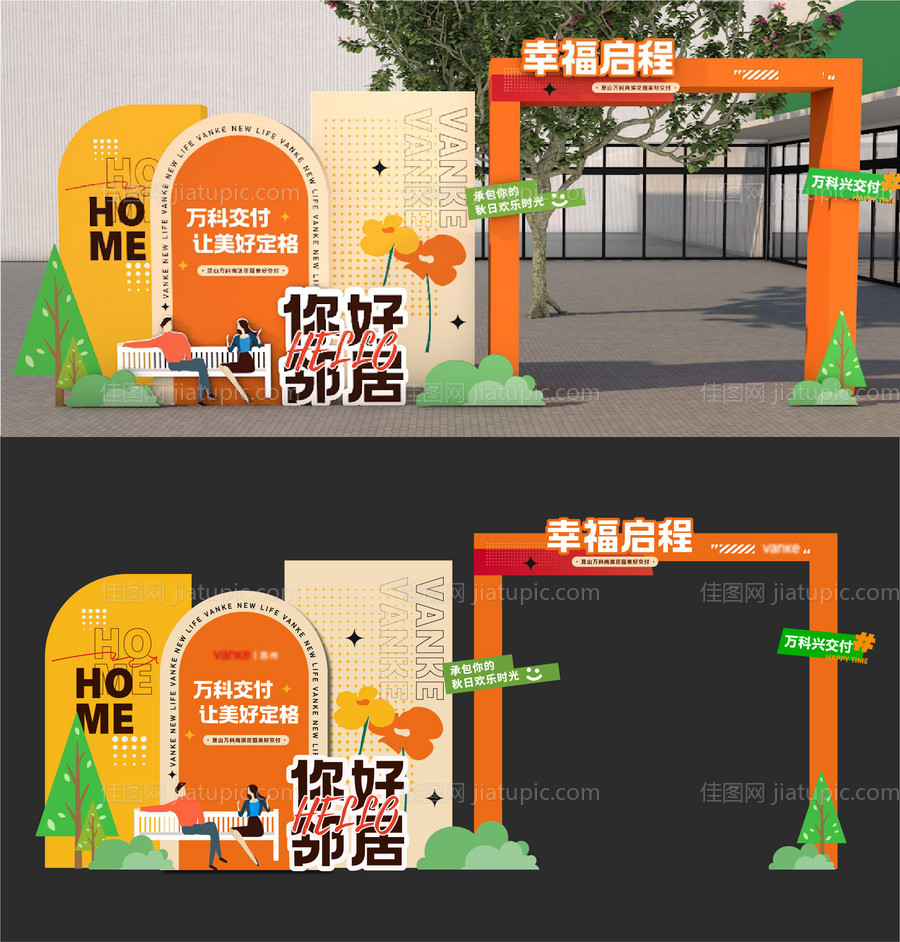 地产交付合影美陈-源文件