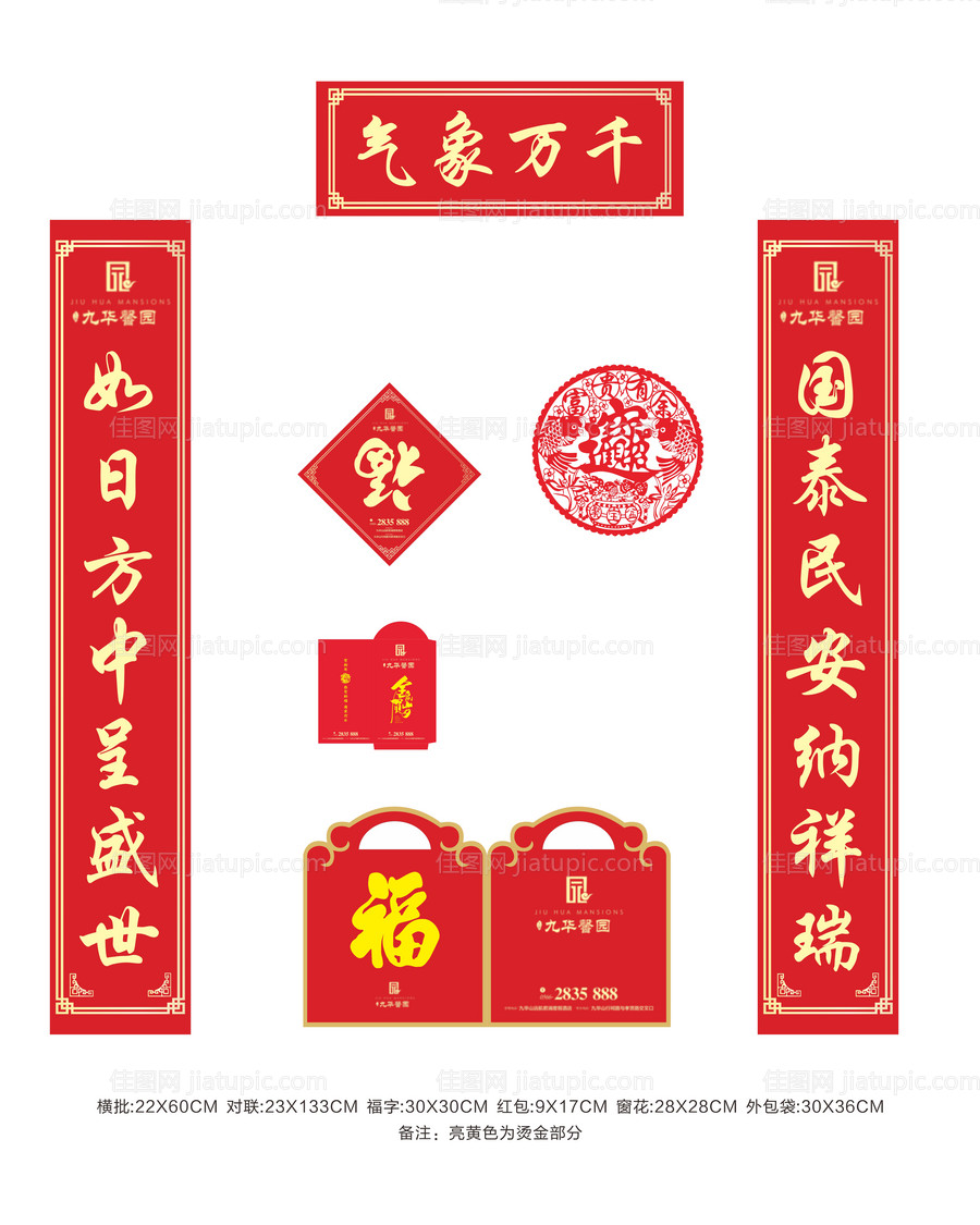 房地产新年物料-源文件