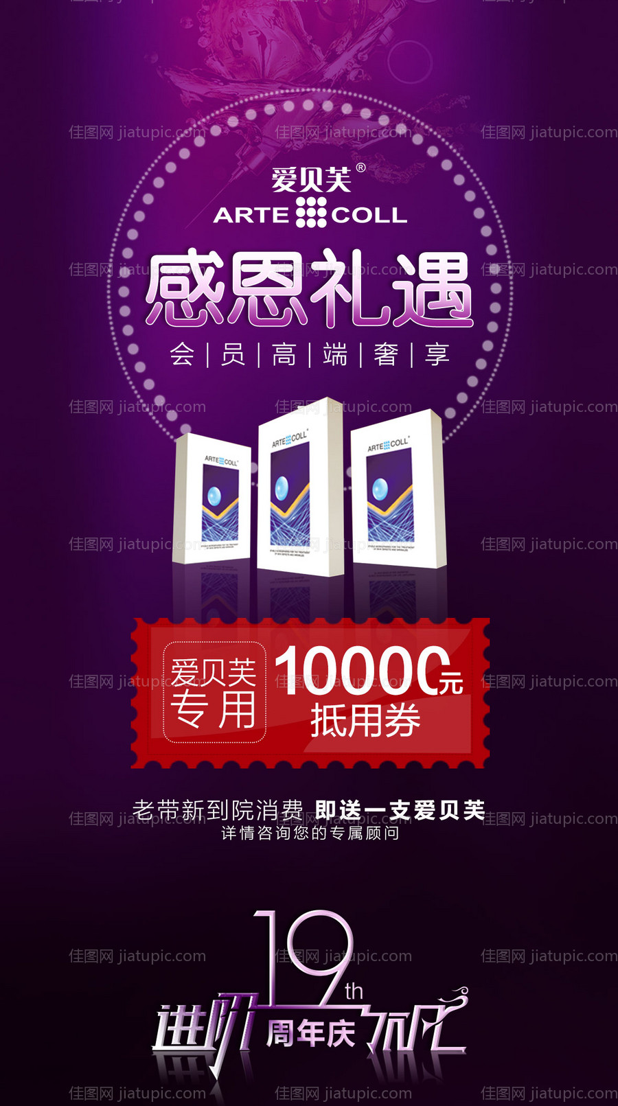 玻尿酸会员感恩日优惠海报-源文件