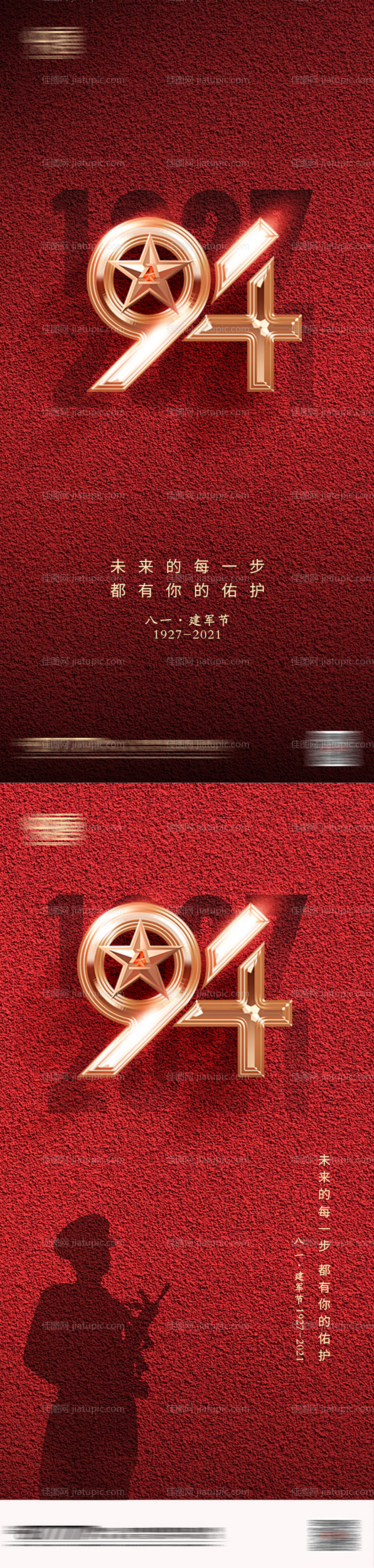 地产八一建军节系列海报-源文件