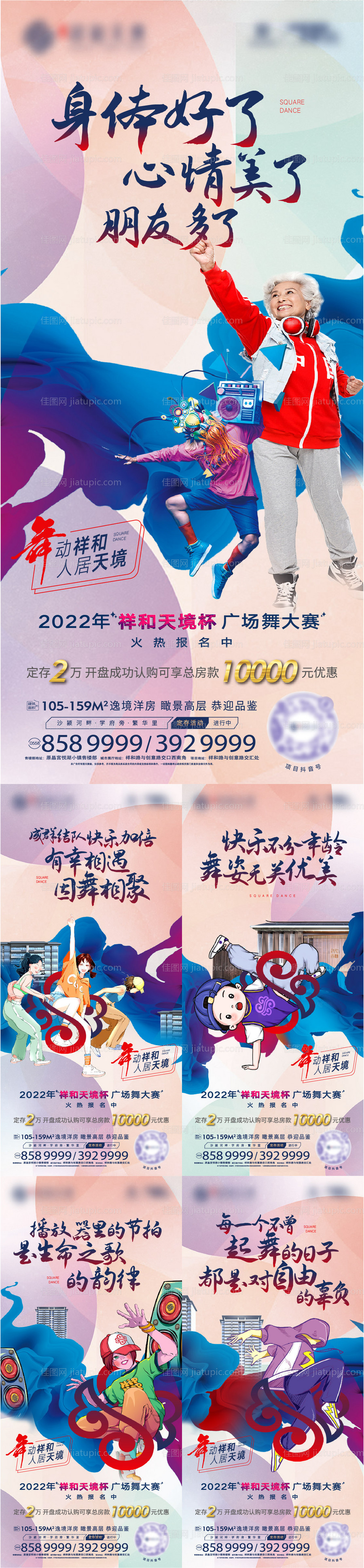 地产广场舞比赛卡通手绘前宣系列单图-源文件