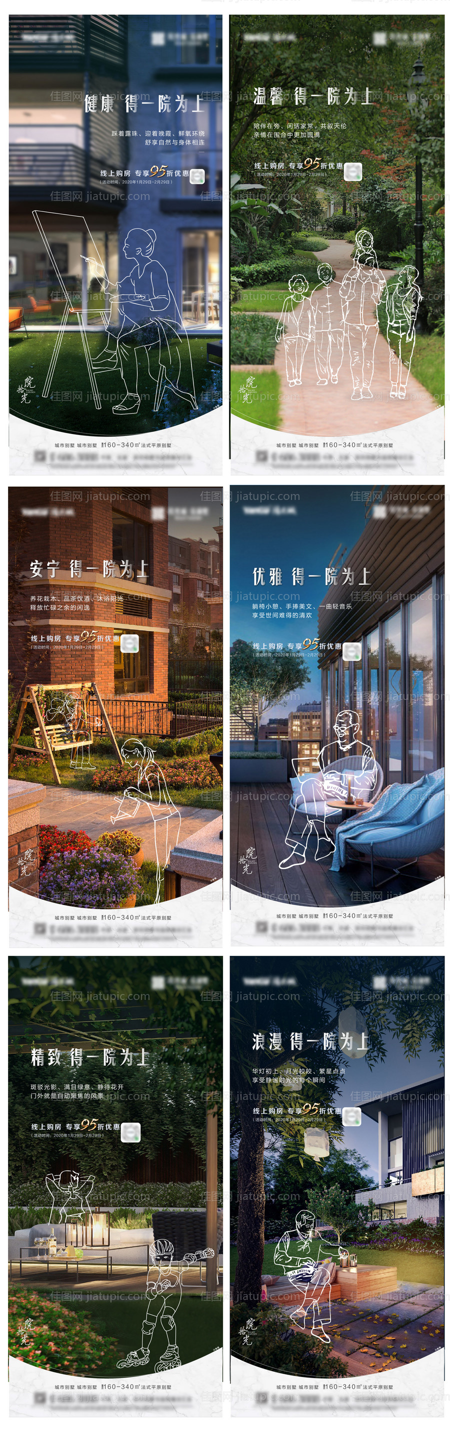 地产价值点海报系列-源文件