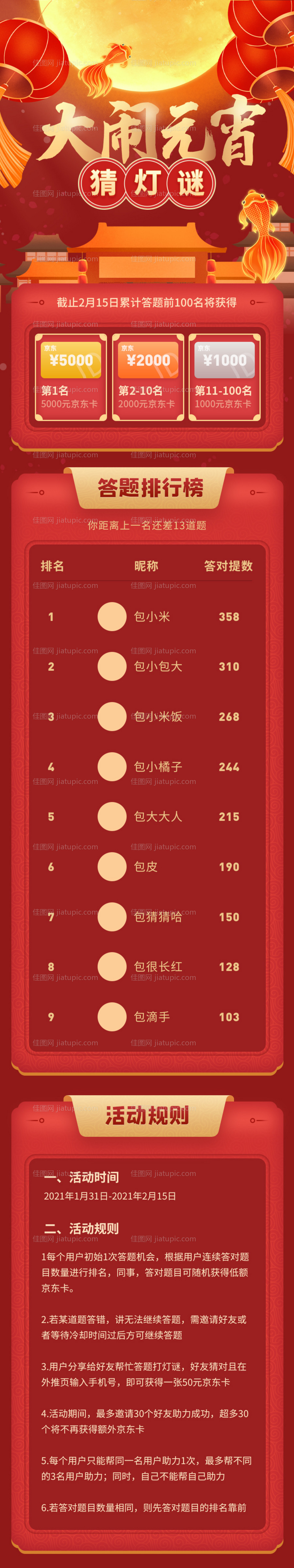 牛年新年春节元宵节猜灯谜插画长图-源文件