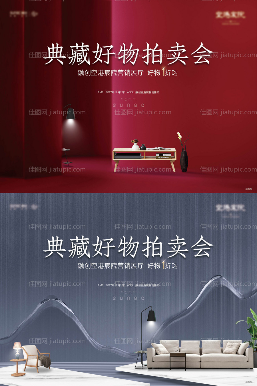 拍卖好物背景板-源文件