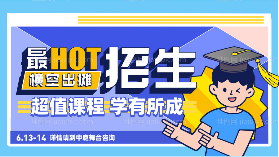 培训机构招生海报-源文件