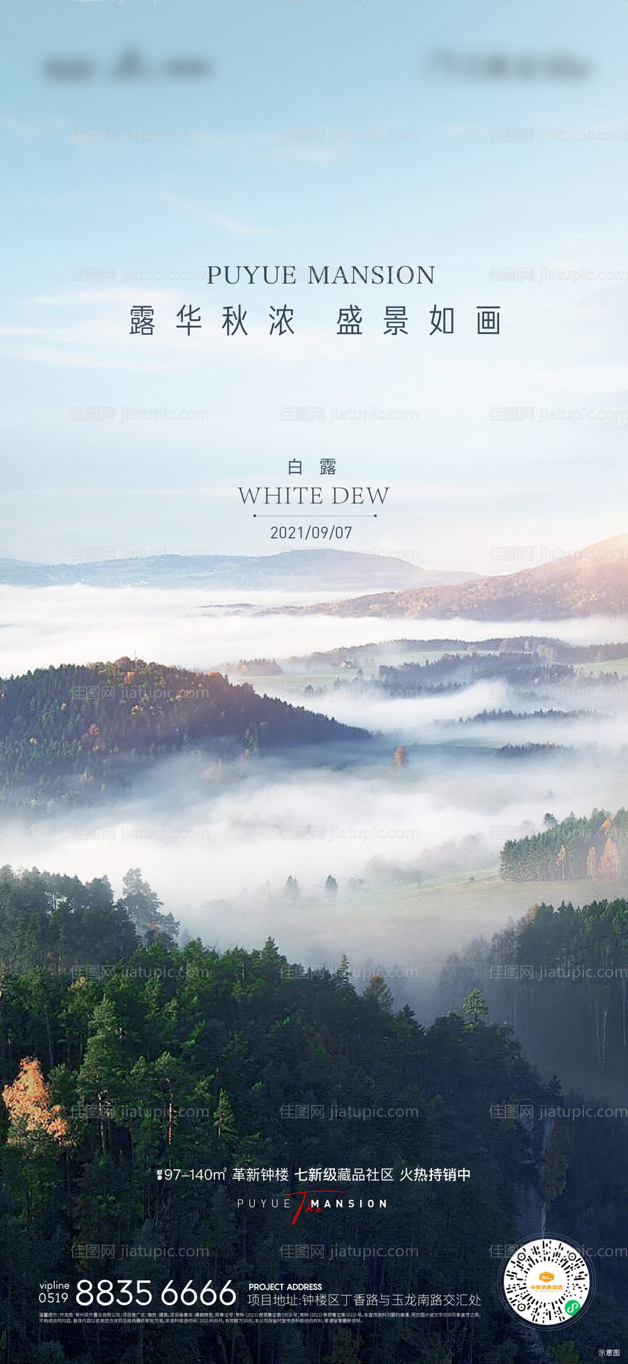 白露节气刷屏-源文件