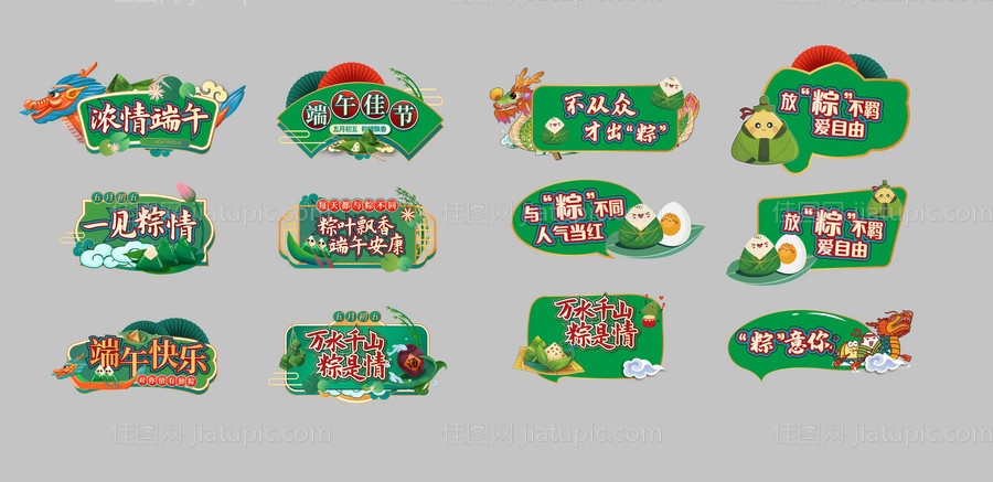 端午节活动手举牌kt板-源文件