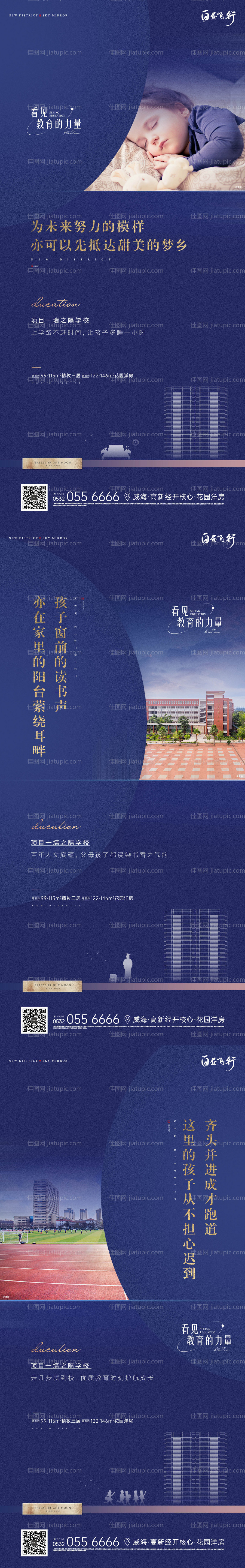 蓝色学区教育价值点系列海报-源文件