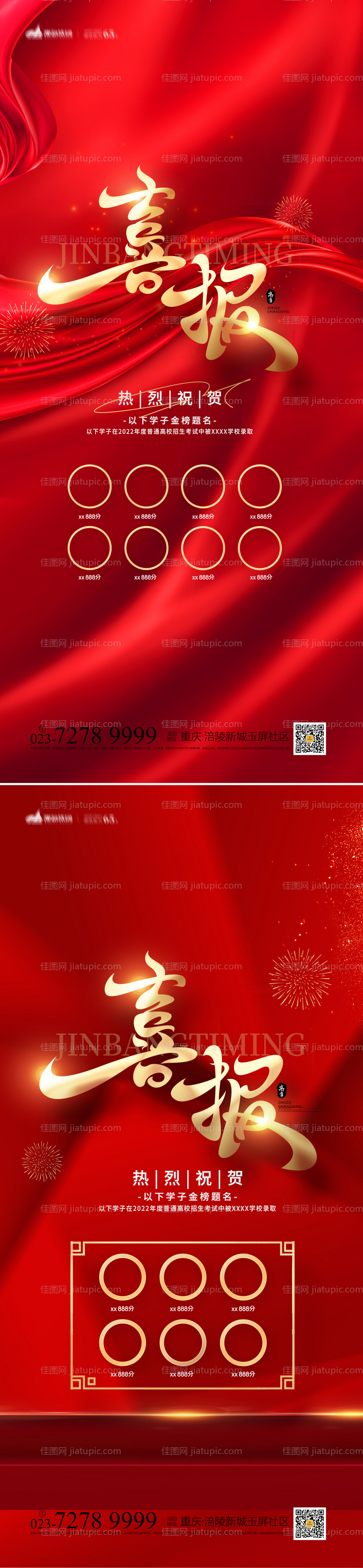 高考喜报海报-源文件
