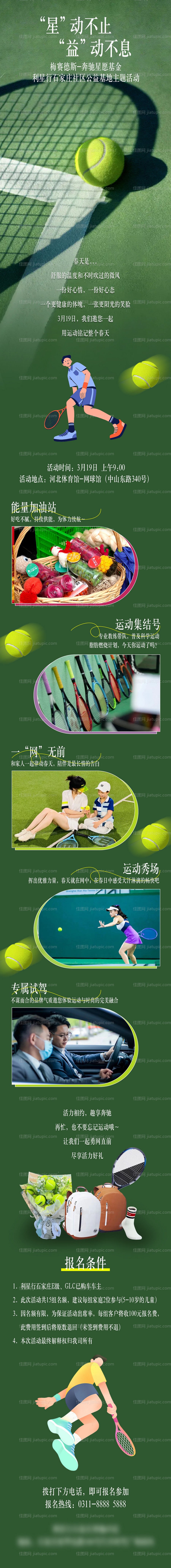 汽车活动网球运动招募长图-源文件