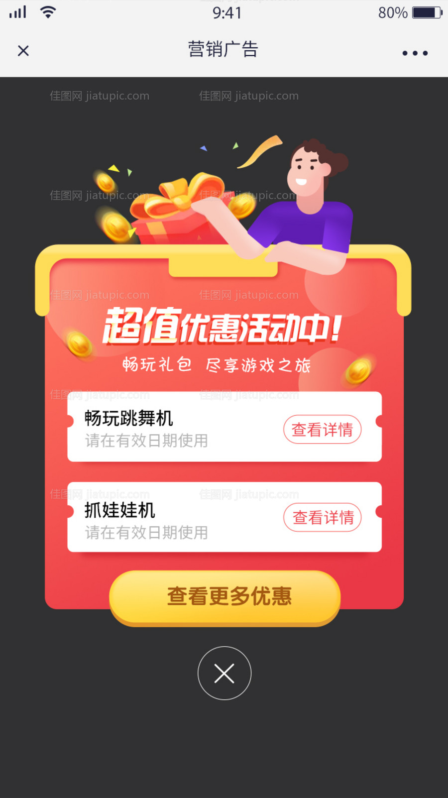 礼物优惠券浮层弹窗广告-源文件