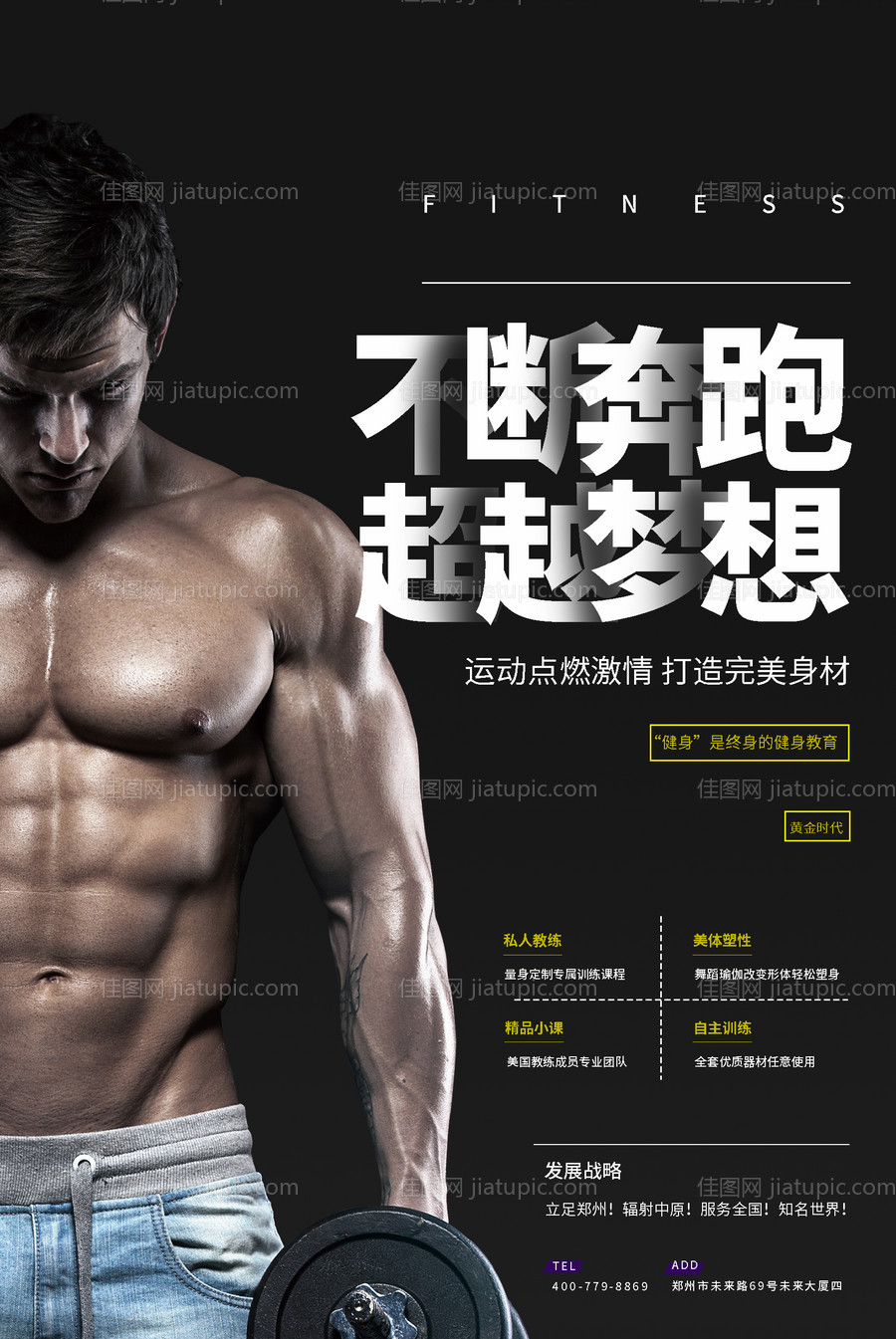 健身宣传海报-源文件