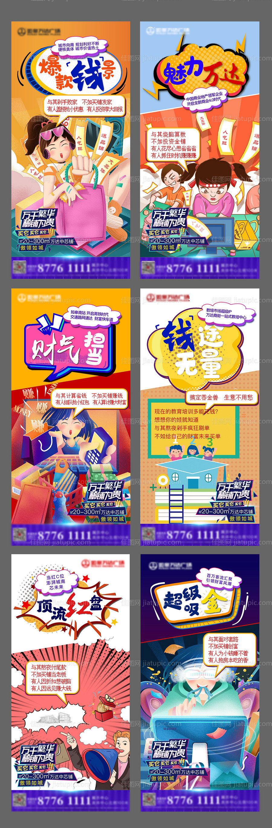 地产商铺插画创意系列海报-源文件