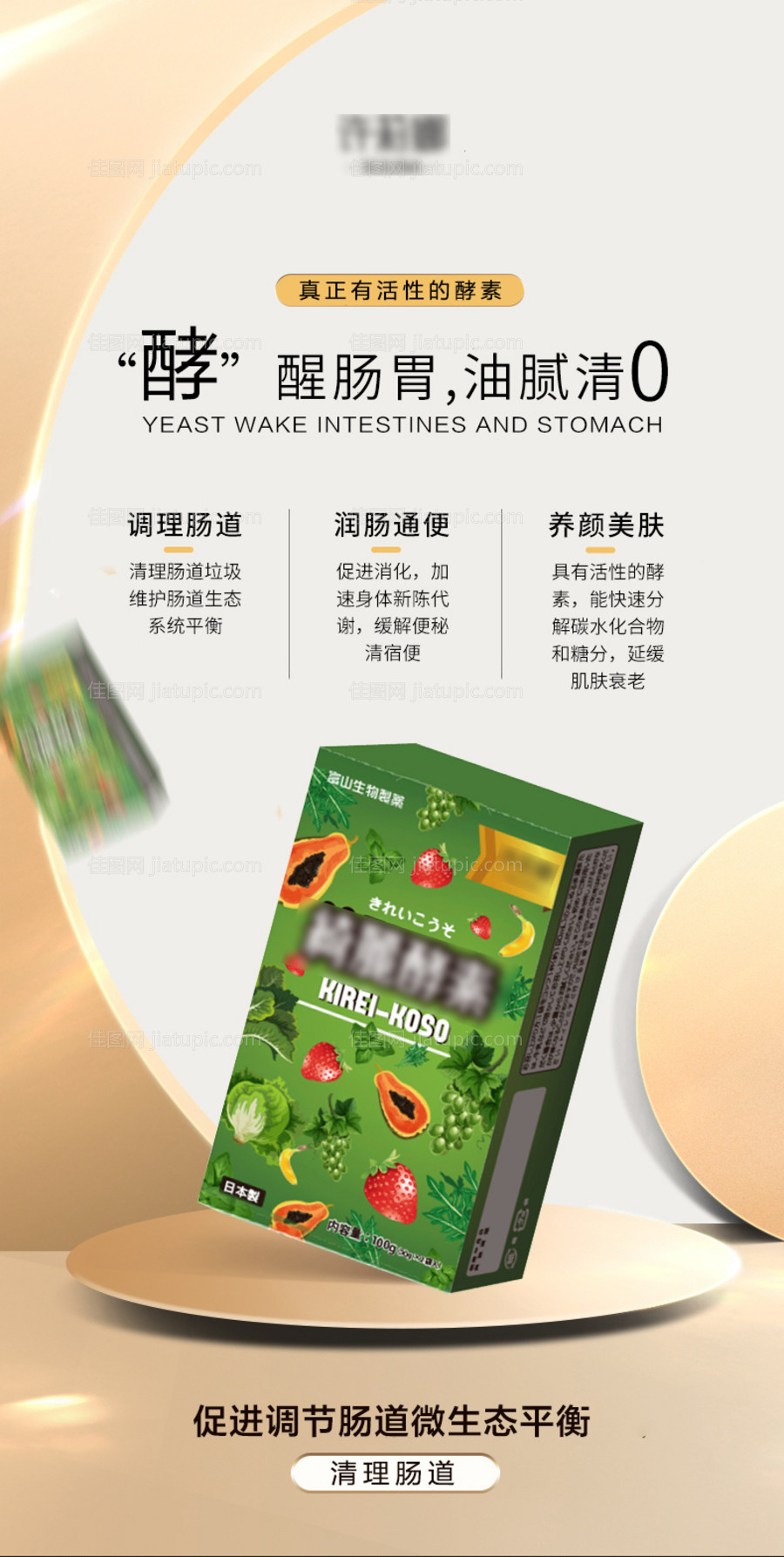 酵素产品促销海报-源文件