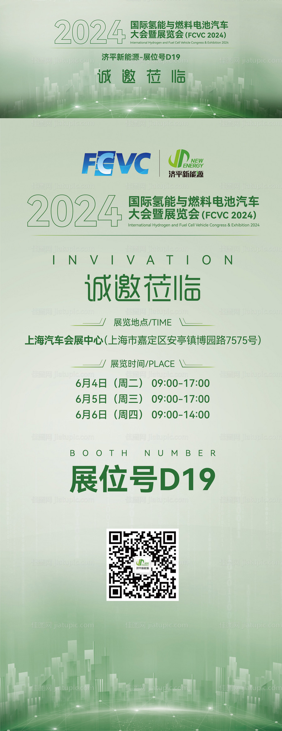 邀请函海报-源文件