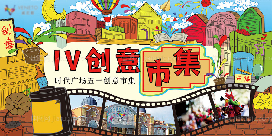 创意集市展板-源文件