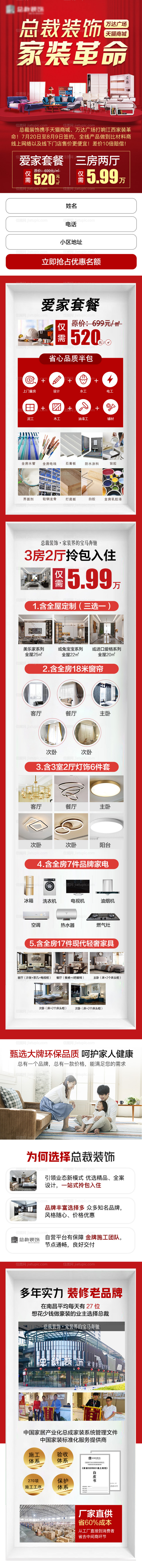 家装革命-源文件