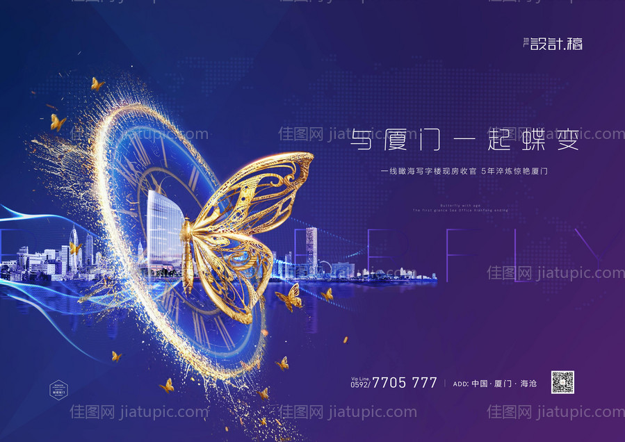 蝶变城市地产户外大牌广告展板-源文件