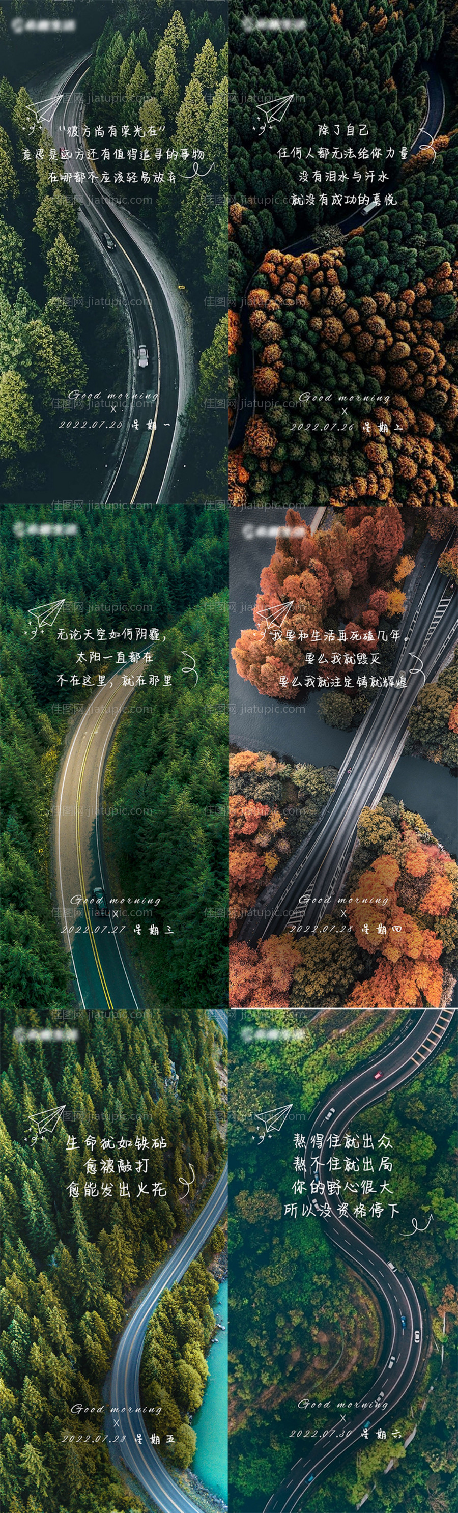 早安心语海报-源文件