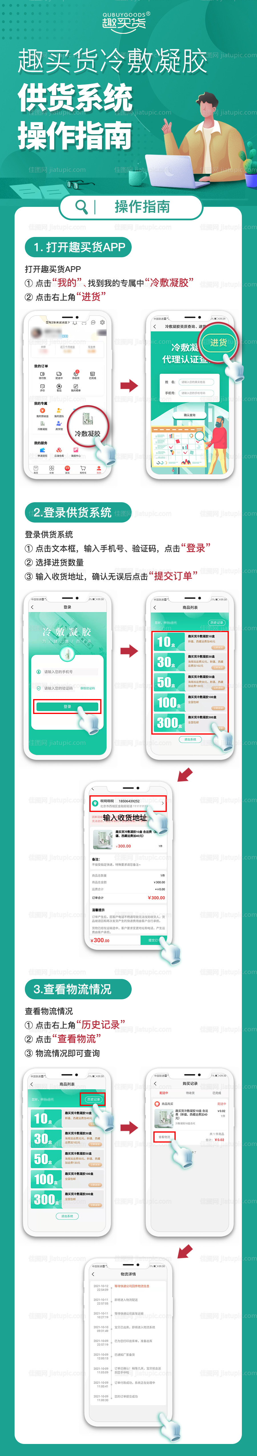 app操作指南长图-源文件