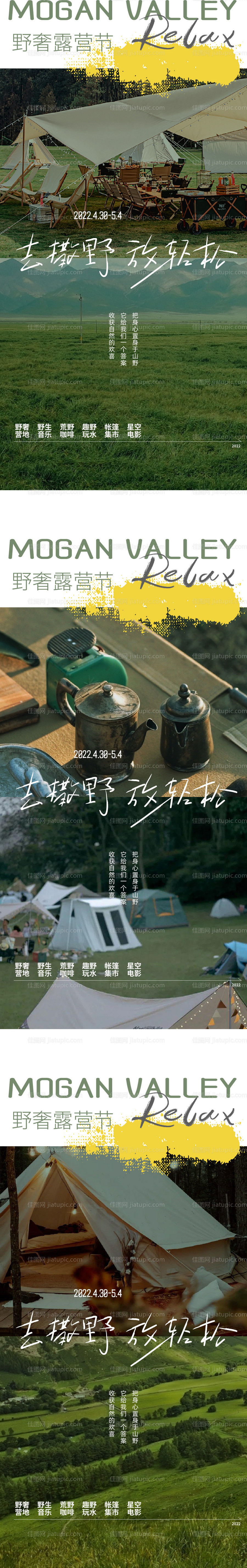 野奢露营节海报-源文件