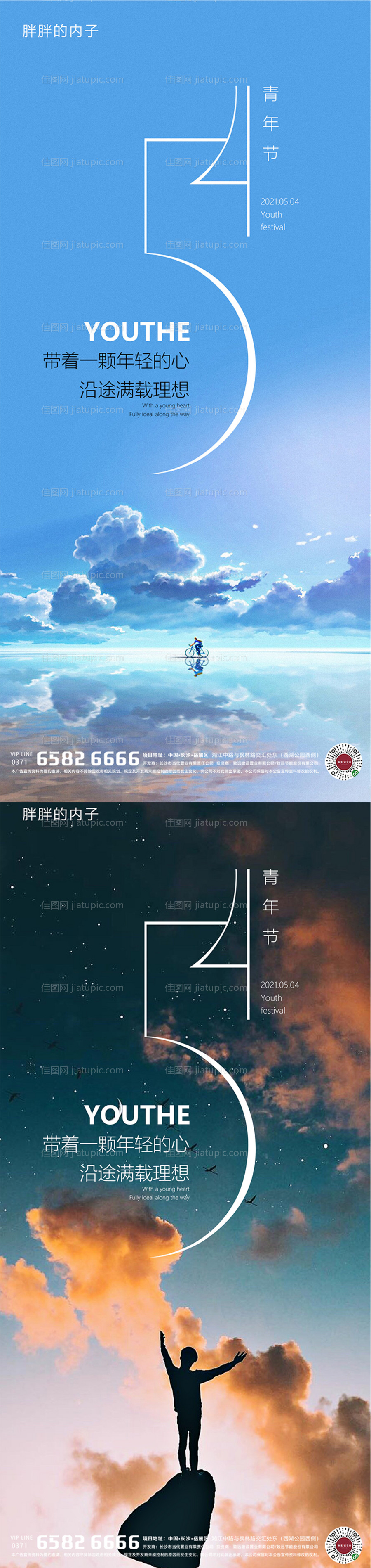 五四青年节海报-源文件