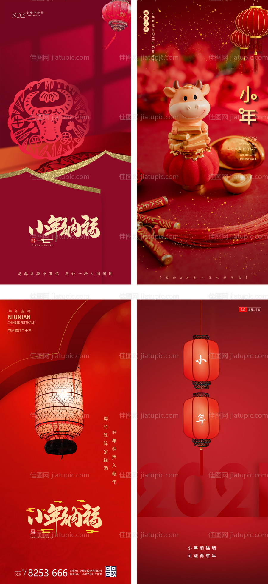 地产小年海报-源文件