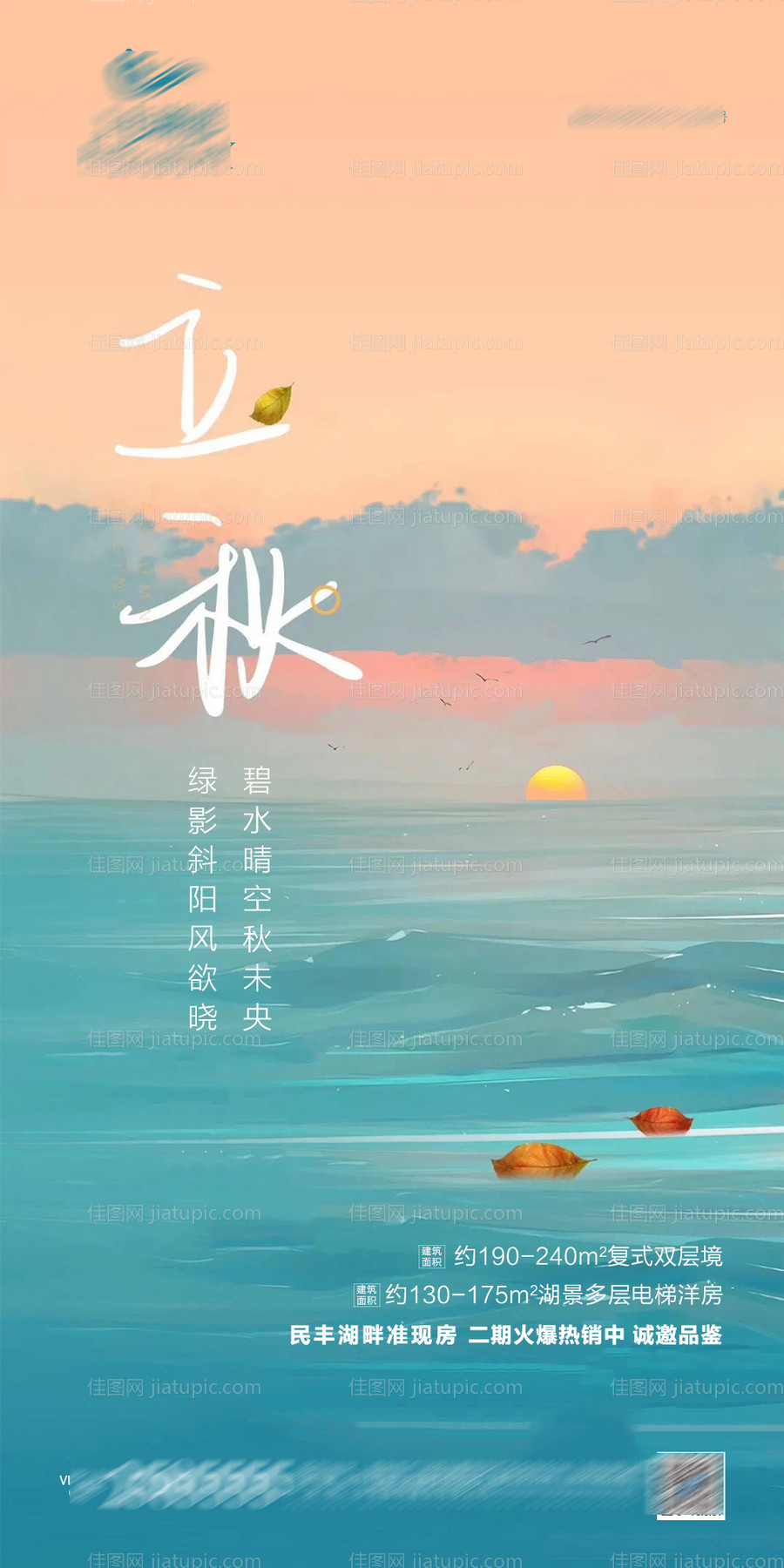 湖景立秋微单-源文件