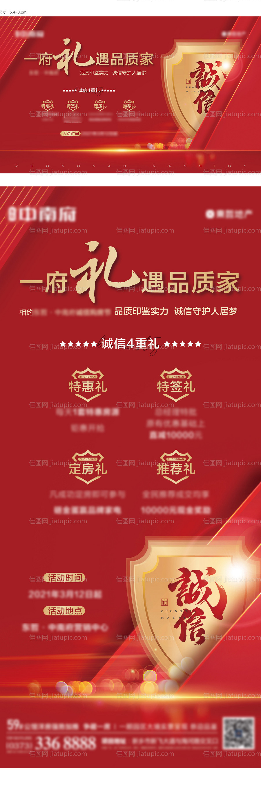 地产315诚信品质购房节活动物料-源文件