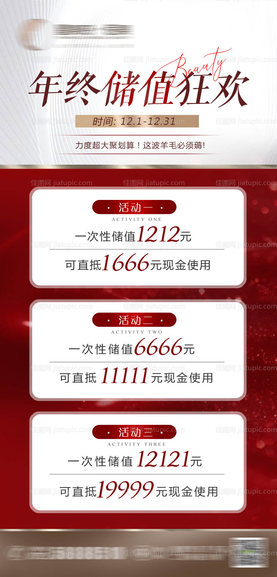 医美年中储值活动海报-源文件